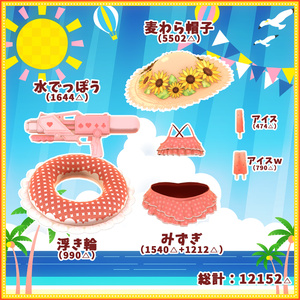 【9アバター対応】水着遊びセット 缩略图 7
