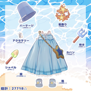【13アバター対応】海のサンシャイン　ワンピース 缩略图 3