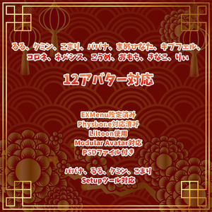 【15アバター対応】新年のチャイナドレス 缩略图 6