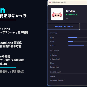 GifMon - 配信中でもPC負荷を即共有する可愛いツール
