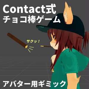 Choco Stick Game [Modular Avatar Compatible]