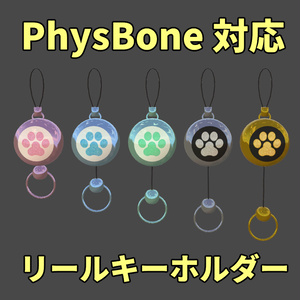 PBリールキーホルダー
