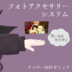 Photo Accessory System [Modular Avatar Compatible]