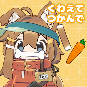 くわえて・つかんで【まめひなた用ギミック】