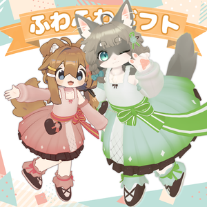 ふわふわギフト【まめひなた・リナ-Lina-・pato・ぽんとちゅね】