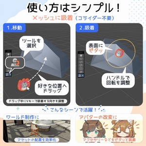 Surface Snap Tool 【好きな場所にピタッと吸着】 缩略图 2