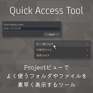 Quick Access Tool【よく使うフォルダやファイルを素早く表示するツール】