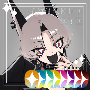【無料】TWINKLE EYE TEXTURE 【SiuSiu対応】