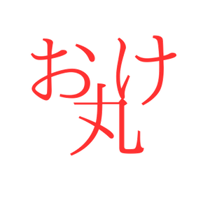 Discord絵文字 おけまる絵文字