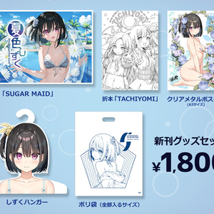 カントク【C108】グッズセット