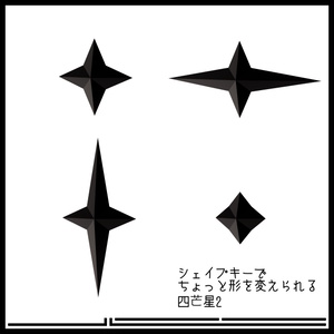 シェイプキーでちょっと形を変えられる四芒星 その2