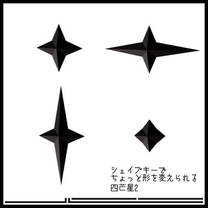 シェイプキーでちょっと形を変えられる四芒星 その2