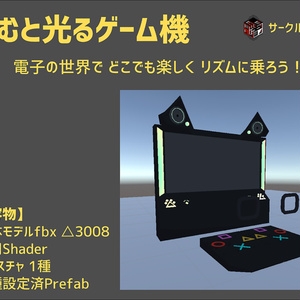 踏むと光るゲーム機