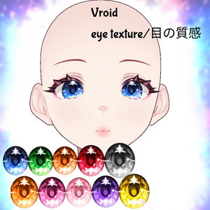 【VRoid正式版】glossy sparkling anime eyes/キラキラしたアニメの目