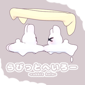らびっとへいろー꒰ VRChat ꒱