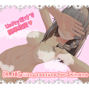 【R-18】pωssy texture for shinano 缩略图 2