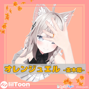 オレンジュエル -金木犀-【Ring/リング/指輪/bracelet/ブレスレット/腕輪】