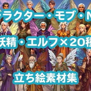 【立ち絵素材】ファンタジー モブ・NPC素材...