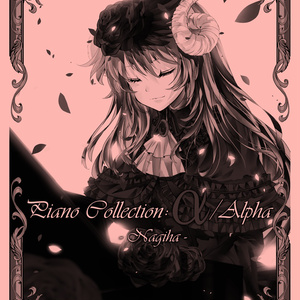Piano Collection: α / Alpha (楽譜)