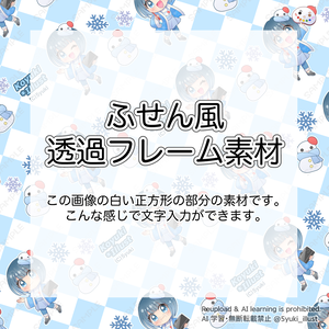 ふせん風透過フレーム素材