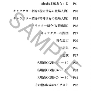 AlexiA～アレクシア～　解説資料集