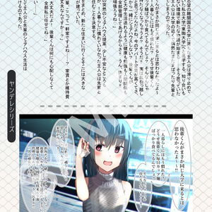 先輩とシェアハウス生活していたらいつの間にか夫婦になっていた話