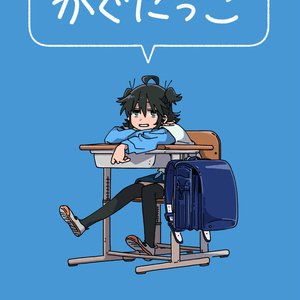 Kagunikko