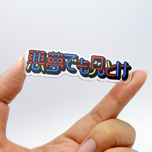 悪夢でも見とけアクリルブローチ