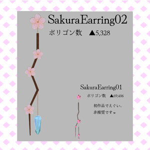 【イヤリング】桜の耳飾り-Sakura earring- #ZungZungVRC 缩略图 2