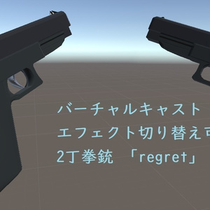VCI 多彩エフェクト2丁拳銃「regret」