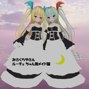 みさくらやさん「ルーチェ」ちゃん用メイド衣装