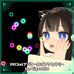【VRchat向け】Ion Cigarette【3Dモデル】