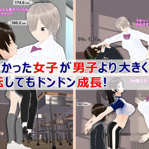 女子だけ成長 男子を追い抜く 成長音～いじめ逆転編～(pdf, jpg, mp4)
