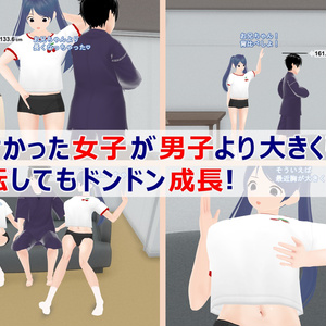 女子だけ成長 男子を追い抜く 成長音～恋ライバル編～(pdf, jpg, mp4)