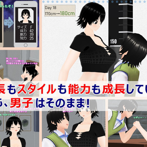 女子だけ成長 男子を追い抜く 成長音～アプリ編～(pdf, jpg, mp4)
