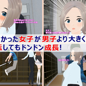 女子だけ成長 男子を追い抜く 成長音～下駄箱編～(pdf, jpg, mp4)