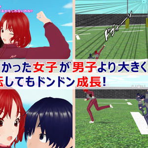 女子だけ成長 男子を追い抜く 成長音～ラグビー編～(pdf, jpg, mp4)