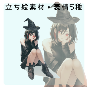 立ち絵素材・表情差分・全身【魔女】