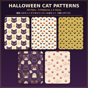 猫柄ハロウィン　デジタルペーパー10点セット（5柄×2サイズ）