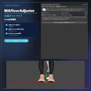 FloorAdjusterを自動セットアップできるUnity拡張機能