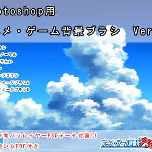 Photoshop用 アニメ・ゲーム背景ブラシ_Ver.01