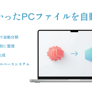 【プライバシー重視】ファイル自動整理ツール personal_archive｜個人用・企業用