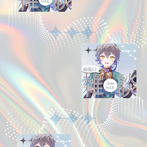 イベント用三分割画面