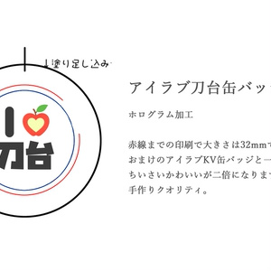 アイラブ刀台缶バッジ