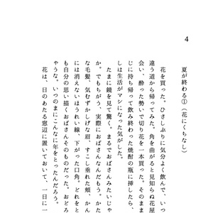 7つの夏の終わりについて（旧装丁版）