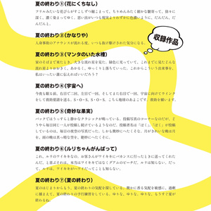 7つの夏の終わりについて（旧装丁版）