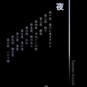 夢十夜 (第一夜～第十夜)