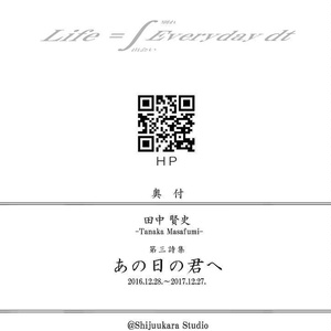第三詩集「あの日の君へ」
