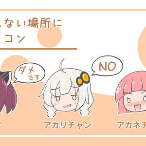 見せられない場所に使うアイコン