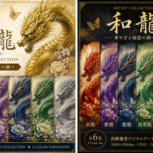 和龍 6 Color Collection